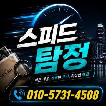 스피드 후불제 사설탐정