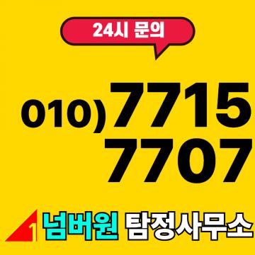 전문조사원, 보안과 비밀유지, 신뢰/정직/믿음, 전국탐정연맹 서울흥신소